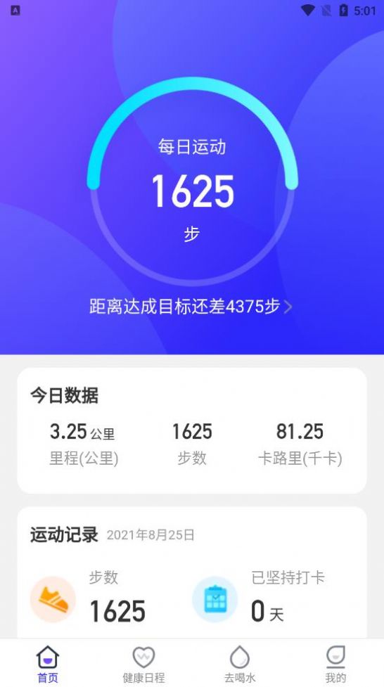 计步通运动app官方版下载v2.2.2