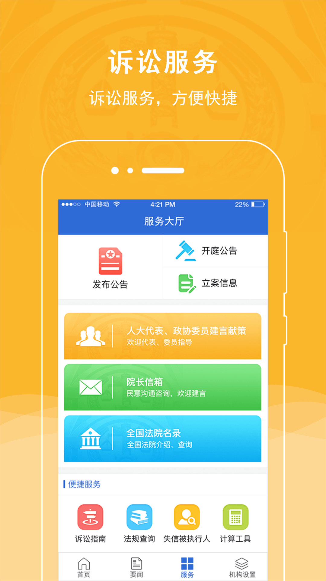 通化市东昌区人民法院手机版官方app下载v1.0.0