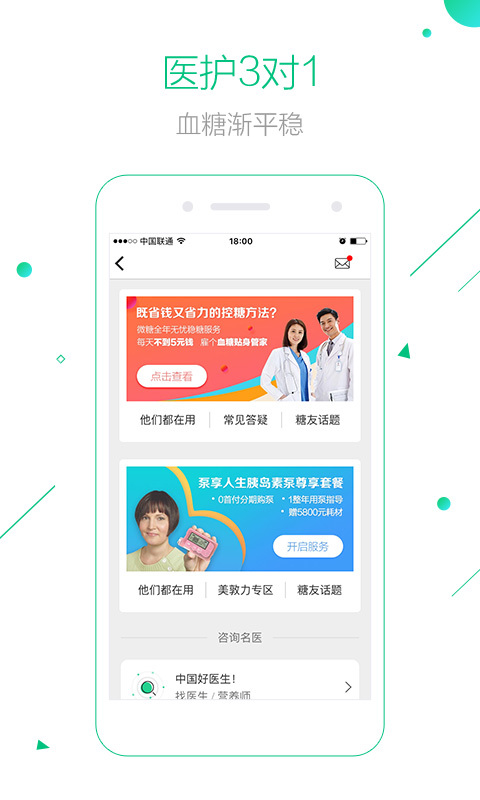 微糖官网app手机版下载v4.7.1