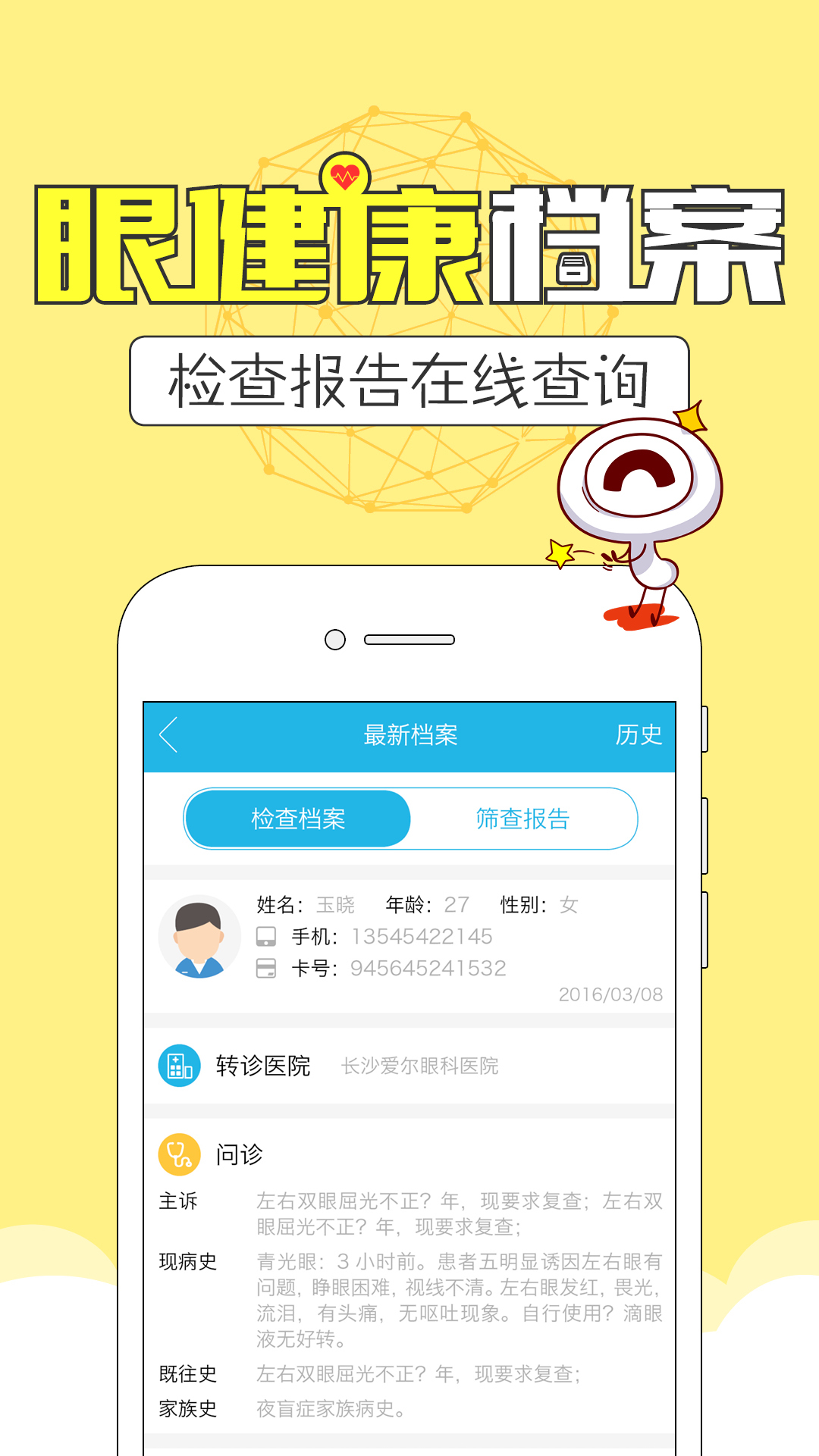 目邻爱尔眼科软件app官方下载v3.5.1