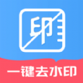 免费无痕去水印软件app免费下载v1.0.0