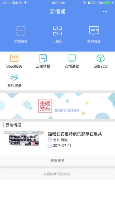 安恒通官方版手机app下载v3.0.3