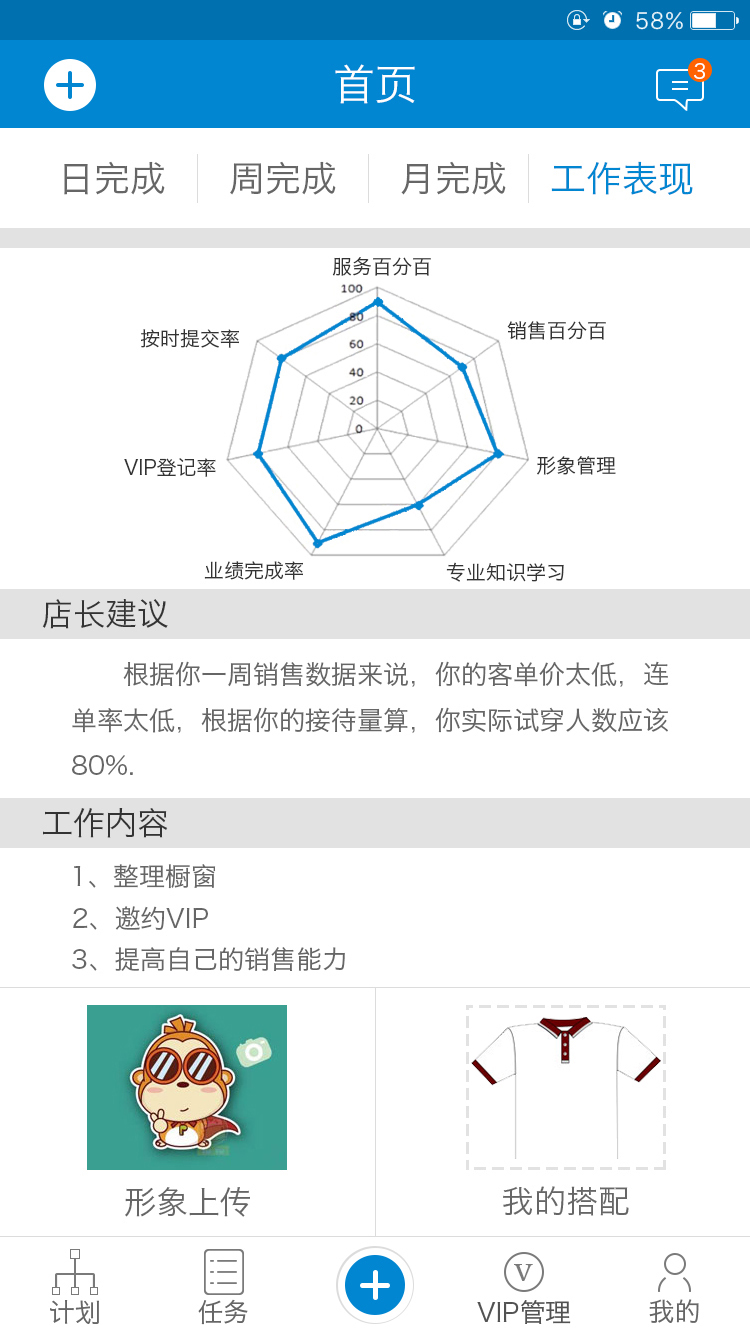 玛络超级店长官网app手机版下载安装v1.22