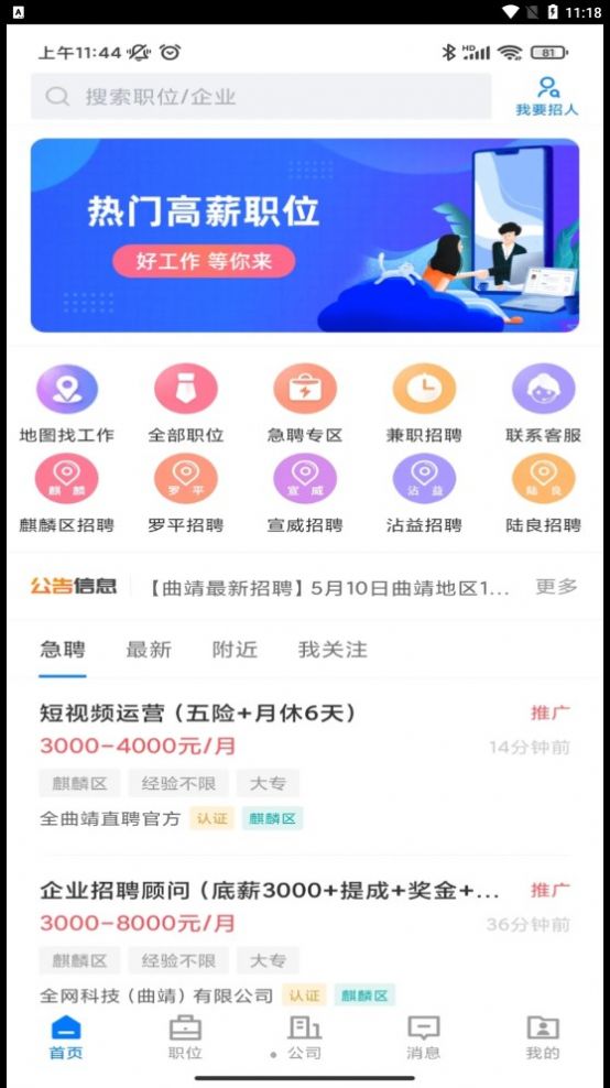 全曲靖直聘网app免费版下载v2.6.6