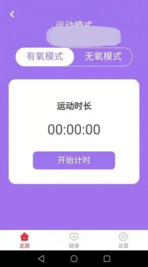 走路健康宝运动锻炼app官方版v4.0.4