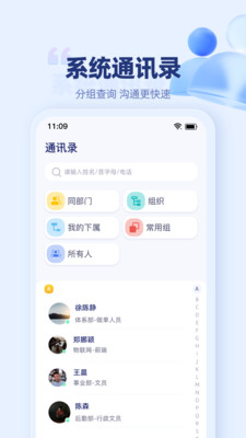 万捷云办公app最新版v1.0