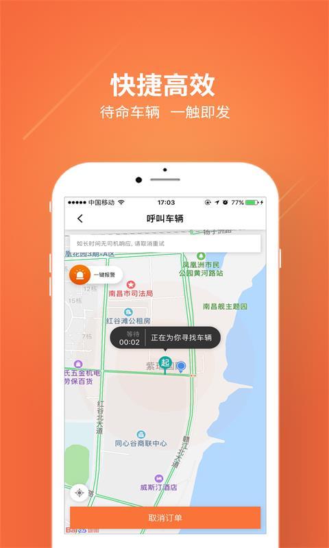 幸福专车app官方手机版下载v1.0.0