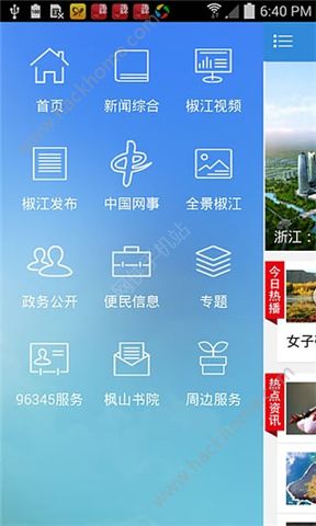 e椒江客户端app官方下载v3.0.0