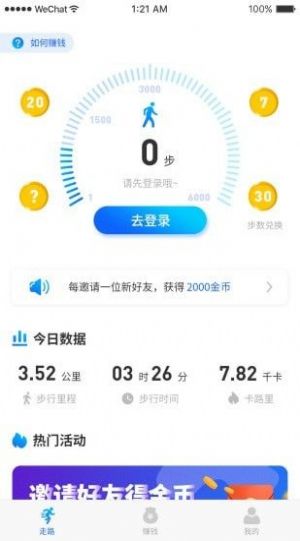 健步宝运动app官方下载v1.0.6