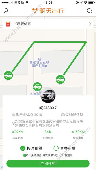 明天出行共享汽车app官方下载手机版v1.8.4