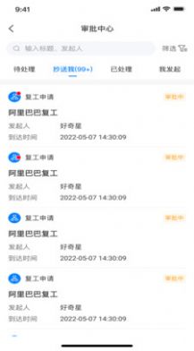 有信云企业级saas平台app下载v2.48.1