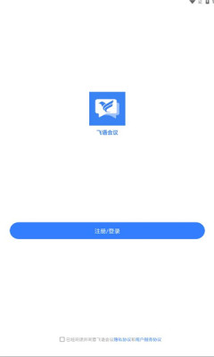 飞语会议官方免费v3.0.0