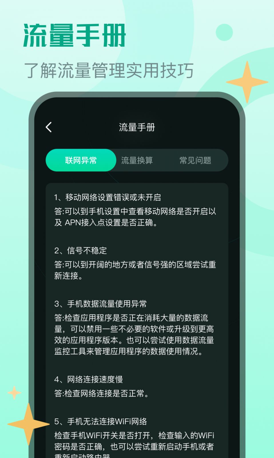 鲨鱼流量助手官方手机版下载v1.0.0