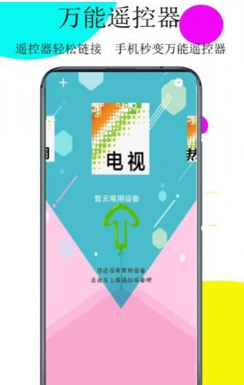 万用遥控器Pro手机版app下载v1.4.1