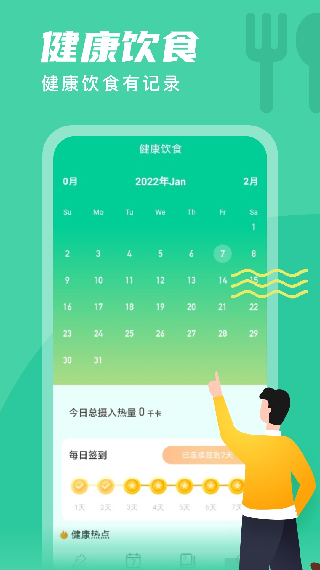 春雨计步最新版免费下载安装appv2.0.0