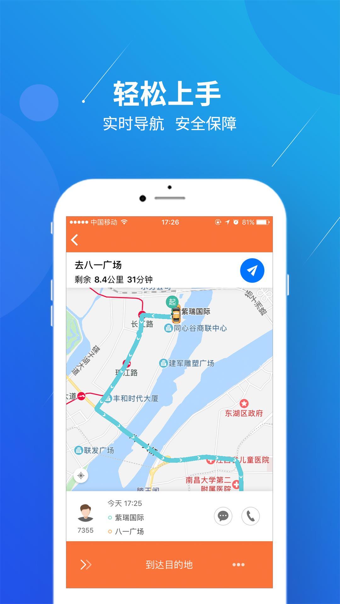 幸福专车司机端app官方下载v1.0.0