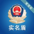 实名盾管理版app下载手机版v1.1.0