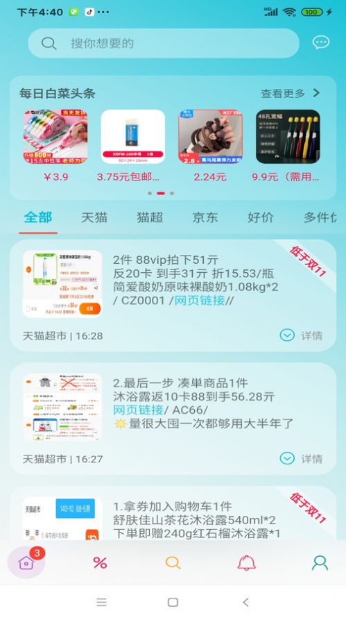 好价汇官方软件下载v1.0.2