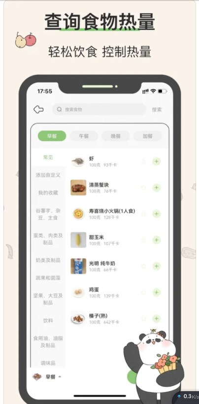 想瘦Life软件官方下载V1.3.0