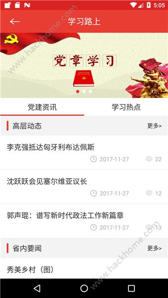 江西党建云手机版app客户端下载v5.2.8.2