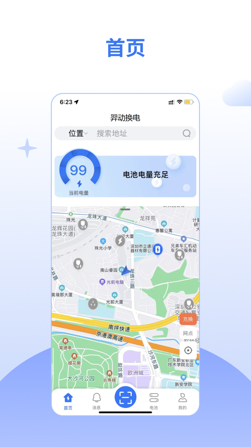 羿动换电app最新版1.0