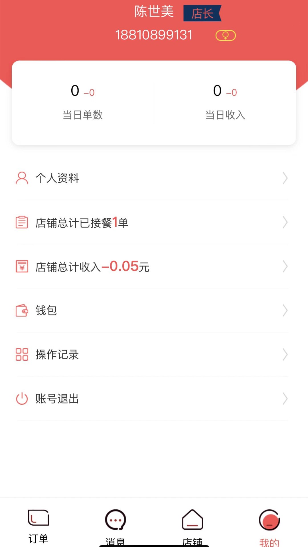 码上好商家管理app官方版v1.6.0