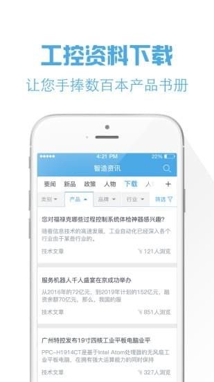 工控宝app手机版客户端下载v4.0.4