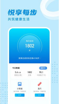 时分计步运动app官方下载v2.0.1