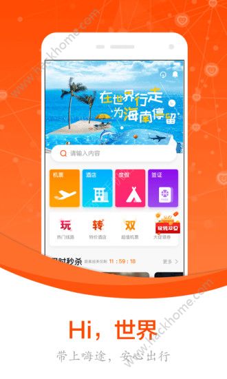 嗨途app下载官方手机版v1.1.0