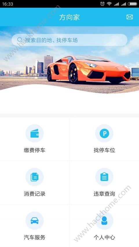 方向家app手机版官方下载v1.0.1