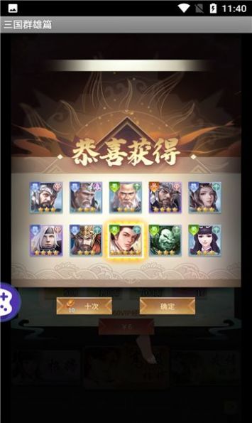 三国群雄篇手游官方最新版v3.0.2