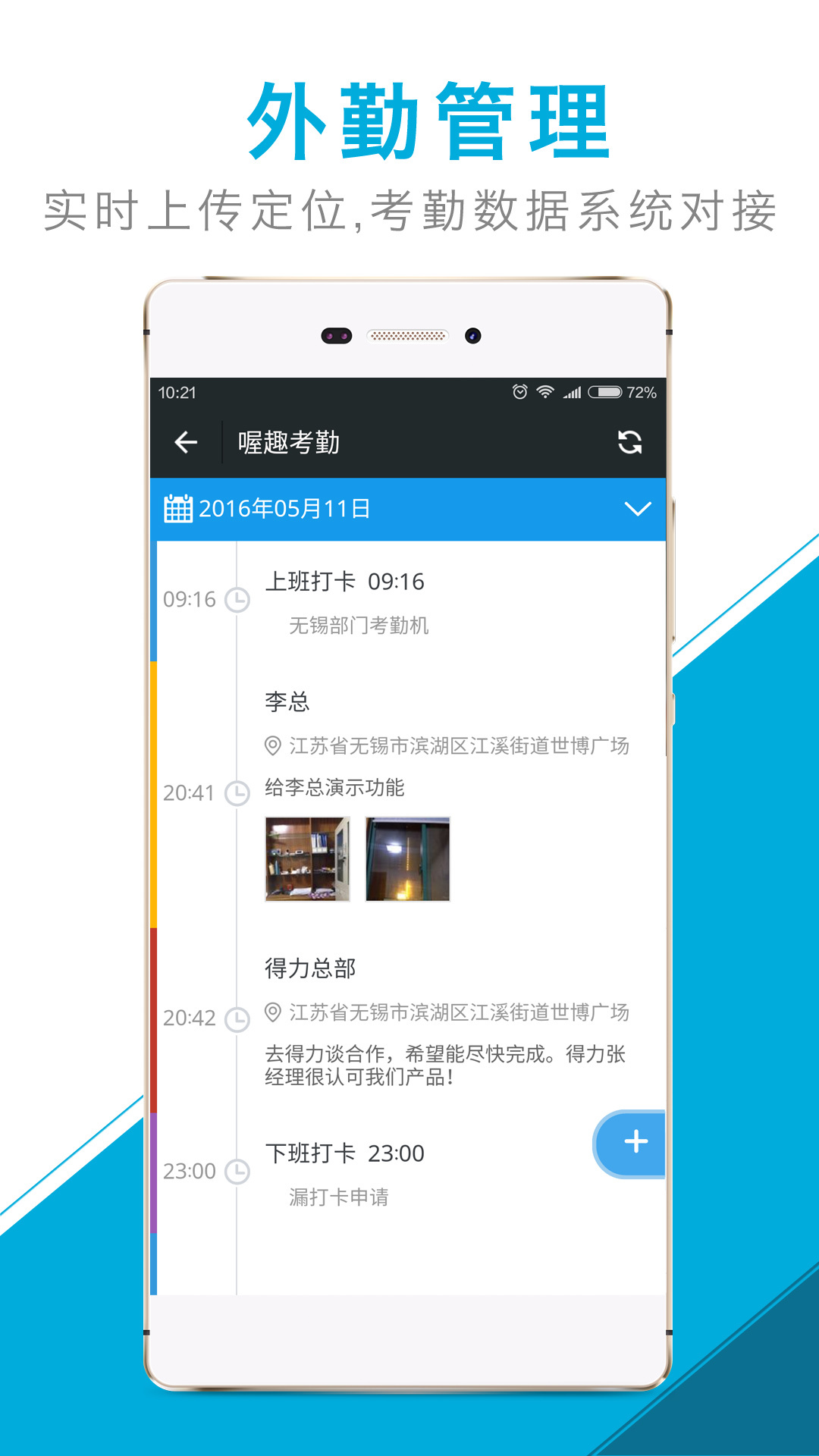 喔趣考勤下载官网app软件v1.6.0