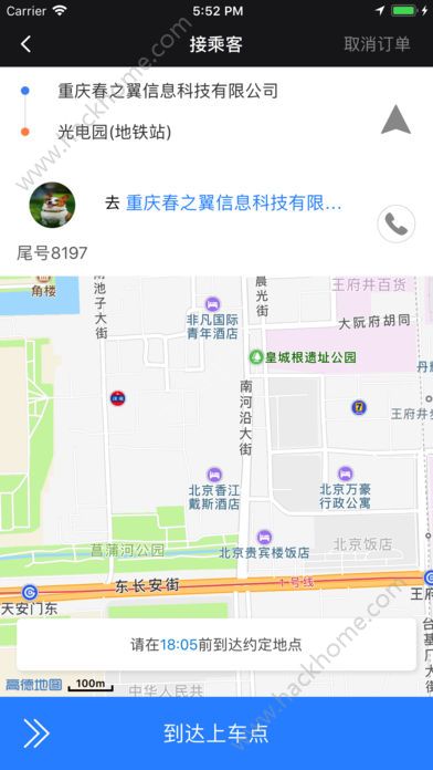 呼我出租车官方版app手机软件下载安装v1.0.0