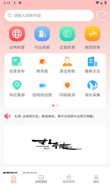 业绩提升宝官方手机版下载v1.0.7