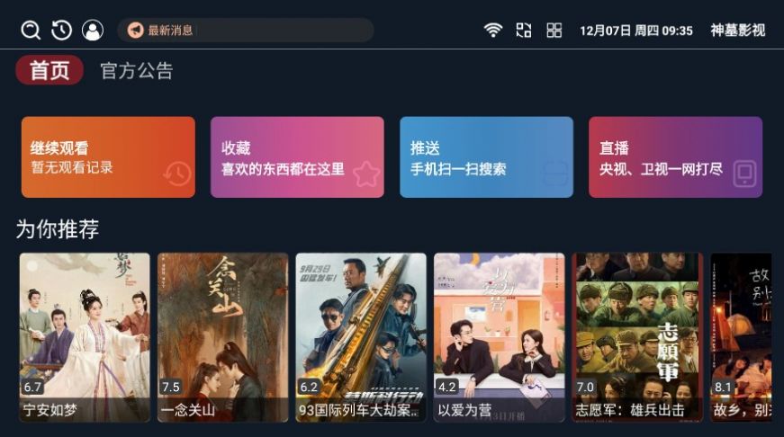 神墓影视TV版免费版下载v3.4.4