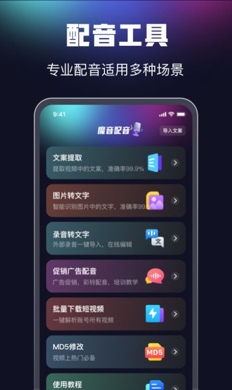 魔音配音神器app下载安装v1.0