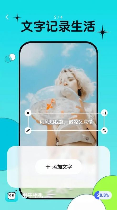 图牛相机app官方免费下载v1.0.0.101