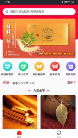 康惠天下app官方版v1.1.6