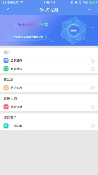 安恒通官方版手机app下载v3.0.3