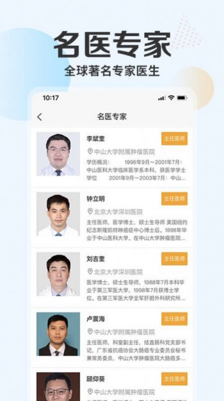 肿瘤e头条app官方下载v1.0.5