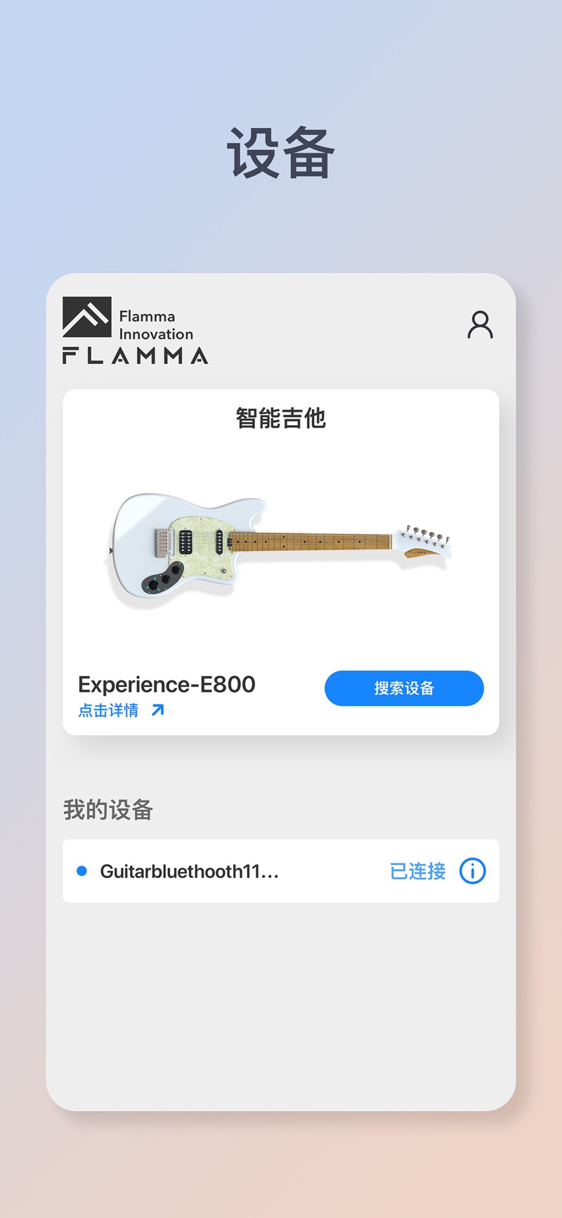 Flamma智能控制端app安卓版下载图片1