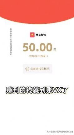 富贵花农游戏领红包版下载v1.0.1