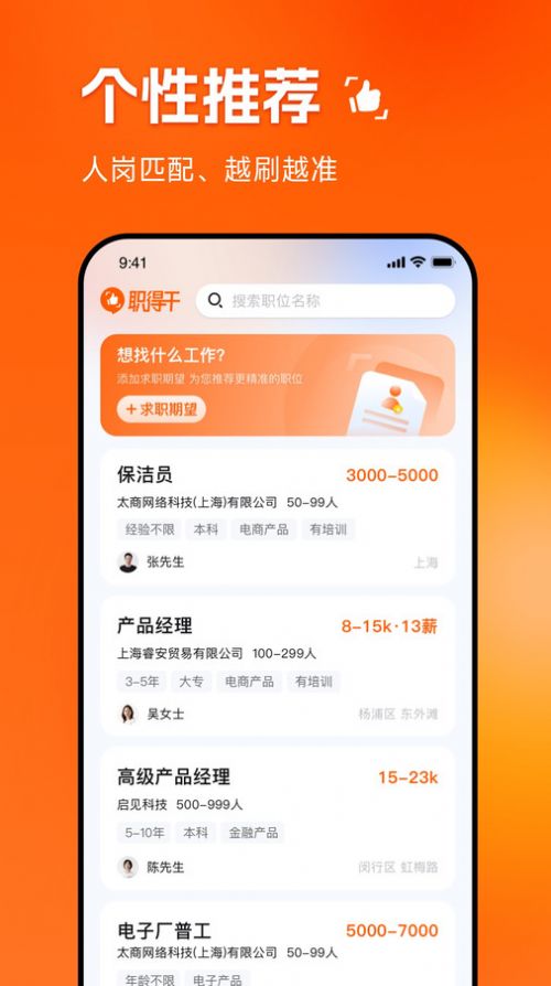 职得干智能招聘app软件下载v1.0.0