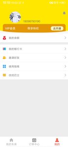 优优巴士app官网版最新下载v1.0.1