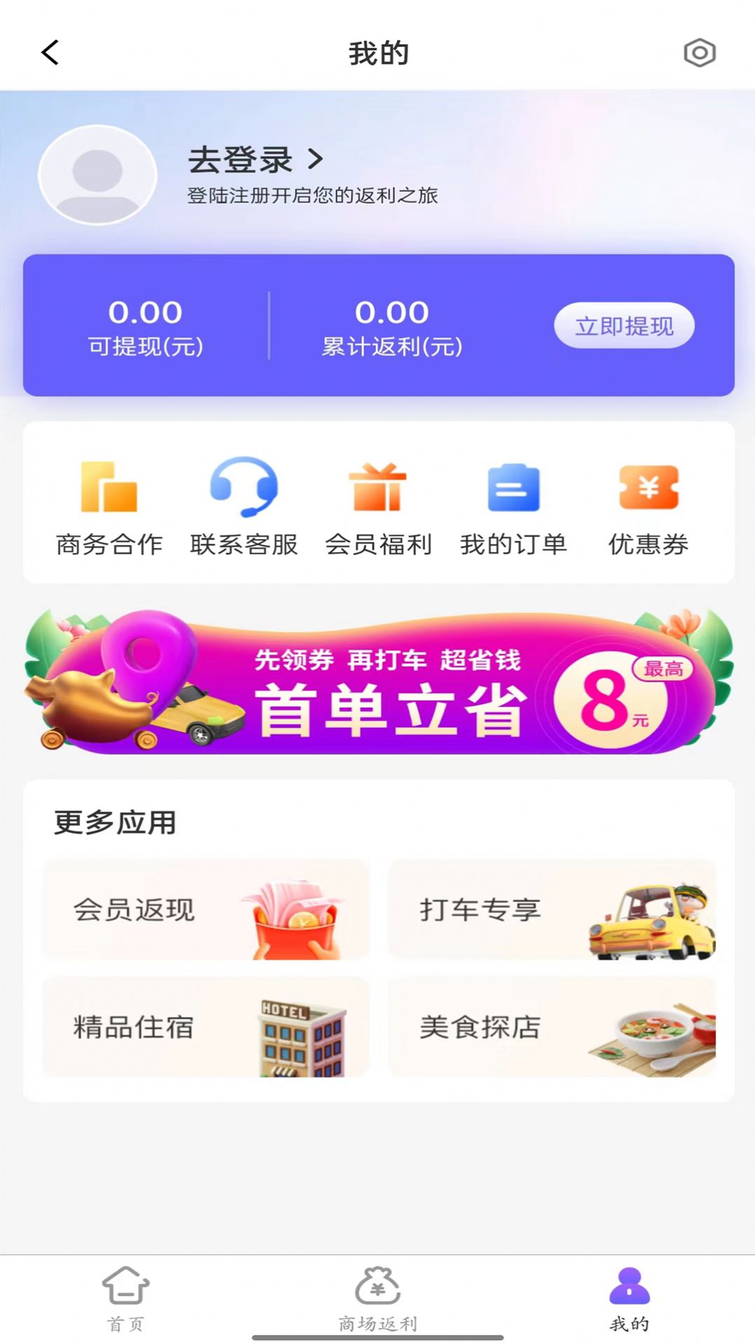 省兑省钱软件下载v1.1.8.5