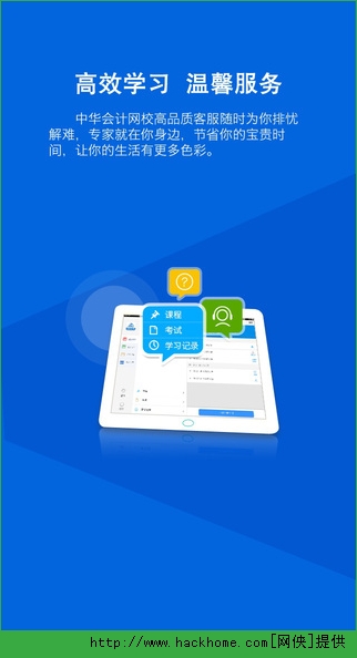 会计继续教育官网IOS版v3.3.3