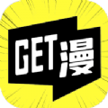 GET漫画官方软件更新最新版下载v2.0.0