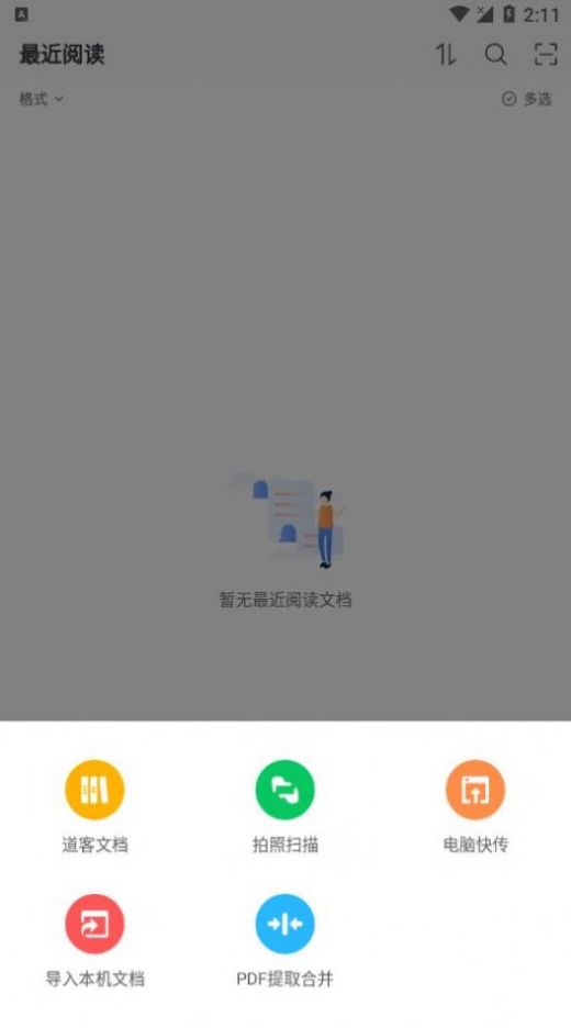 稻壳阅读器HD app手机版最新v2.0.3