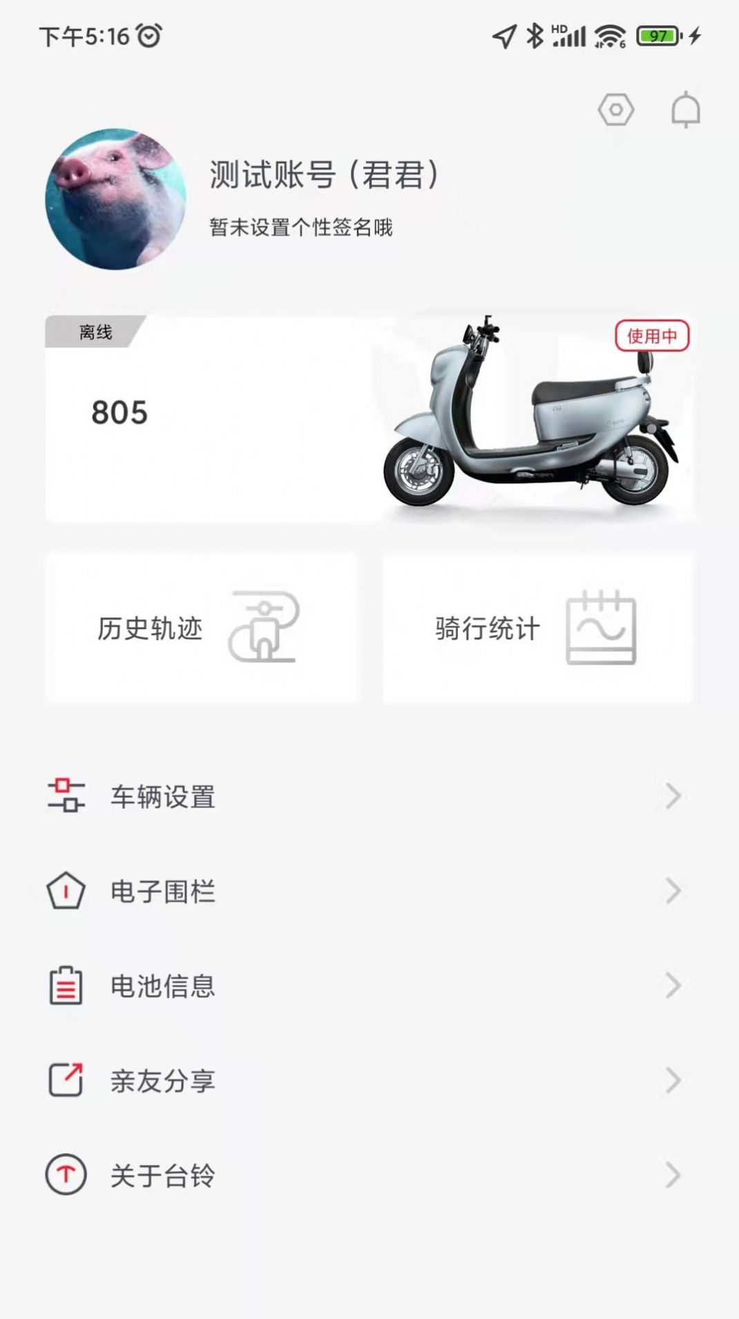 台铃电动app手机版下载v1.0.0