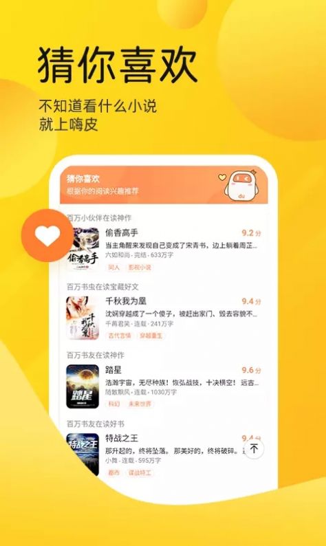 嗨皮免费小说app软件手机版v1.1.2